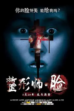 整形师脸封面图