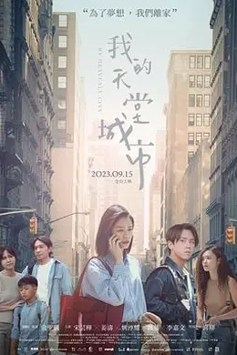 我的天堂城市封面图