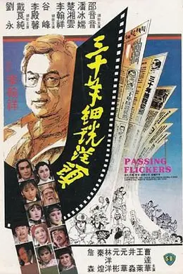 三十年细说从头封面图