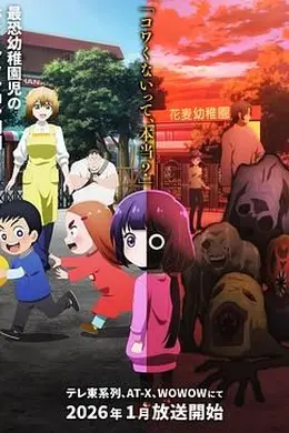 小神八不可怕封面图