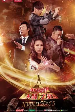 天籁之战第一季封面图