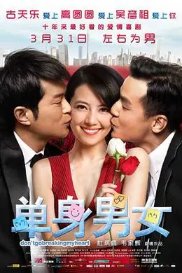 单身男女国语封面图