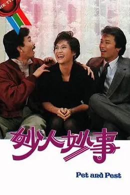 妙人妙事封面图