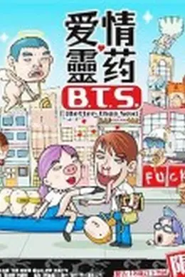 爱情灵药封面图