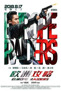 欧洲攻略 国语封面图