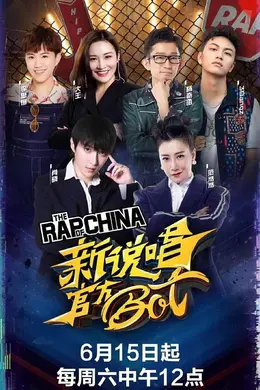 新说唱官方bot封面图