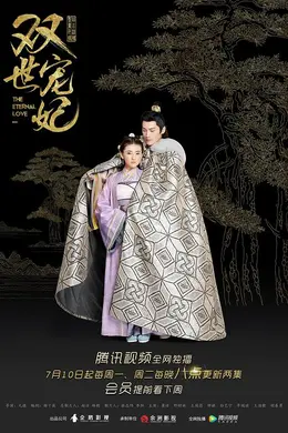 双世宠妃封面图