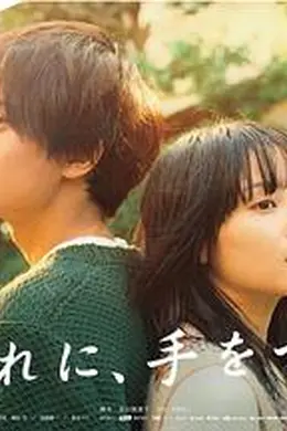 黄昏时分、牵着手封面图