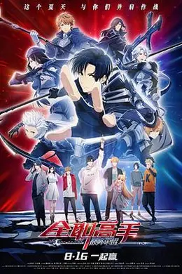 全职高手之巅峰荣耀封面图