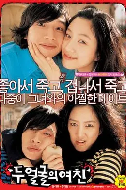 双面女友封面图