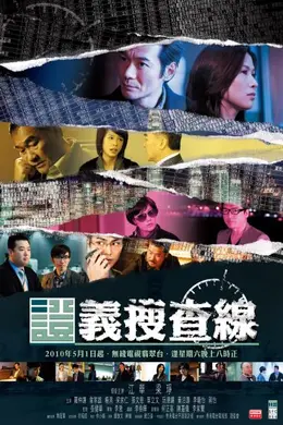 证义搜查线封面图