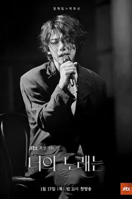 你的歌曲封面图