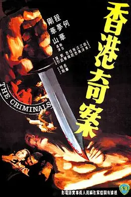 香港奇案封面图