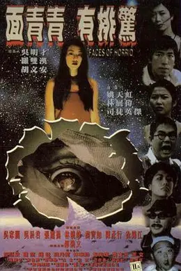 面青青有排惊国语封面图