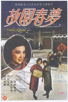 故园春梦封面图