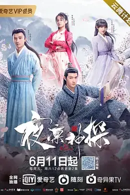 夜凛神探 第一季封面图