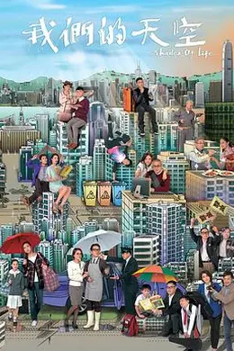 我们的天空粤语封面图