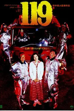 等救火的日子封面图