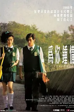 为你钟情封面图