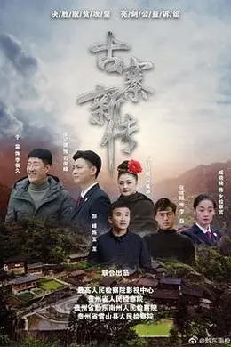 石俊峰办案记封面图