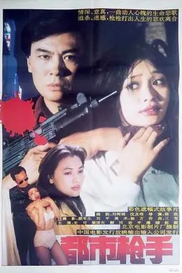 都市枪手封面图