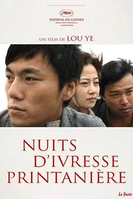 春风沉醉的夜晚封面图