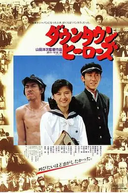 城市英雄1988封面图