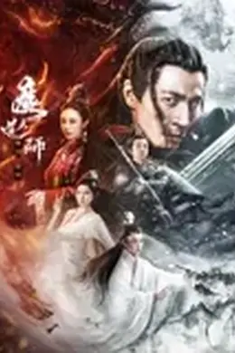 魔道天师：幽冥黄泉封面图