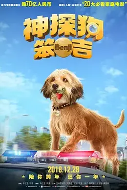 神探狗笨吉国语封面图