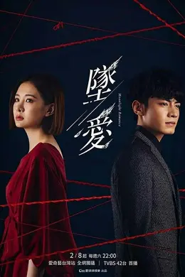 坠爱封面图