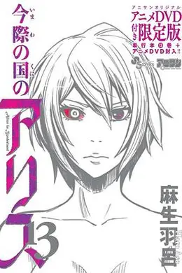 弥留之国的爱丽丝game2封面图