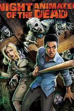 活死人之夜2021封面图