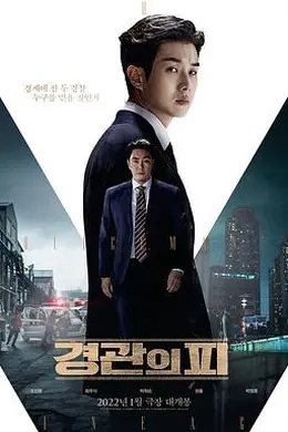 警官之血封面图