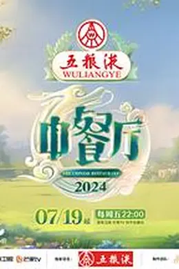 中餐厅第八季封面图