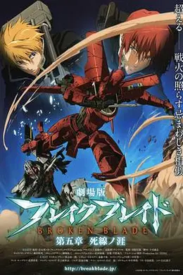 剧场版 破刃之剑 第五章 死线之涯封面图
