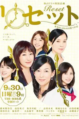 Reset ～寻找真正的幸福的方法～封面图