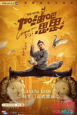 加油吧思思封面图