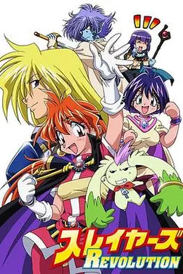 秀逗魔导士REVOLUTION封面图