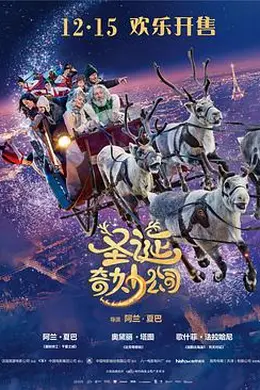 圣诞奇妙公司国语封面图