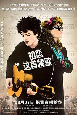 初恋这首情歌封面图