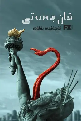 血族 第三季封面图