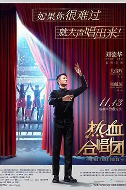 热血合唱团粤语封面图