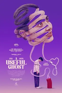 有用的鬼封面图