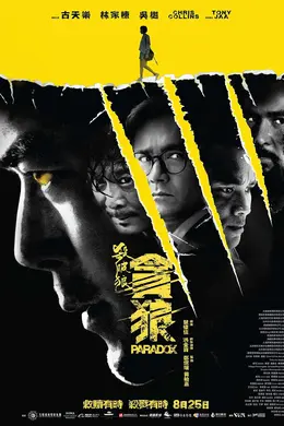 杀破狼贪狼国语封面图