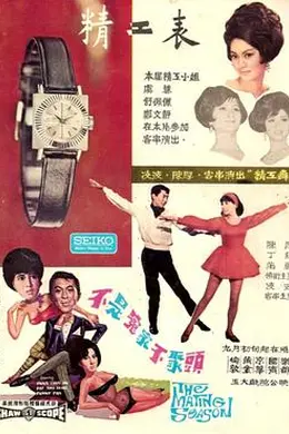 不是冤家不聚头封面图