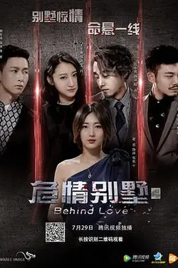 危情别墅封面图