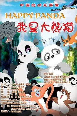 我是大熊猫封面图