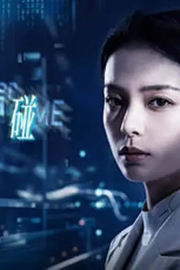 不可触碰封面图