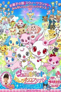 宝石宠物：甜品公主封面图