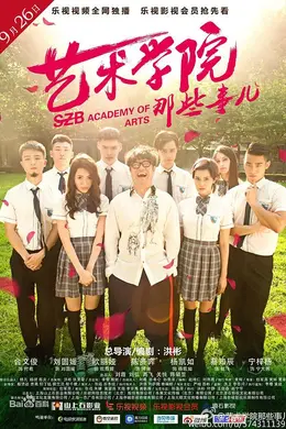 艺术学院那些事儿封面图